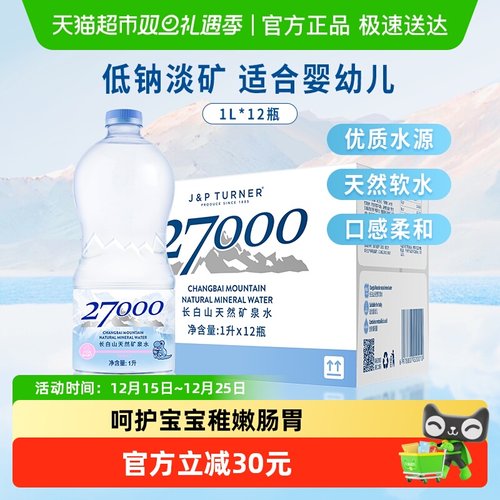 27000天然整箱装矿泉水
