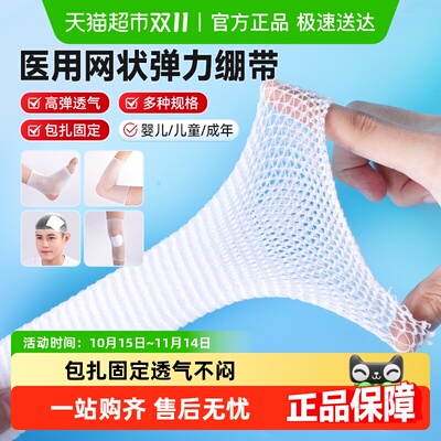 秝客医用网状弹力绷带包扎手指