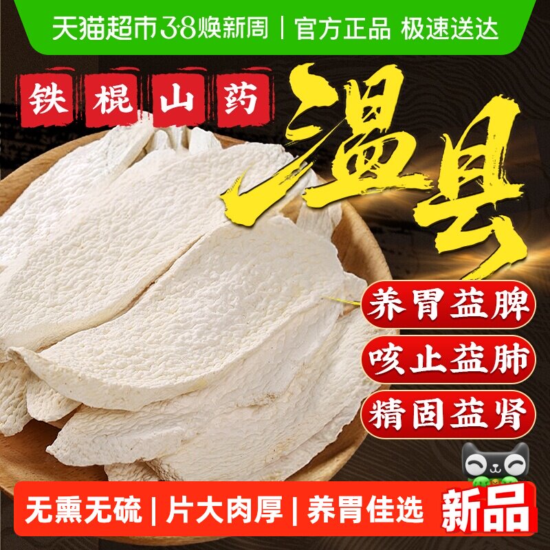 特级铁棍山药干正宗温县垆土河南焦作淮山药粉片养中药材胃脾肾货