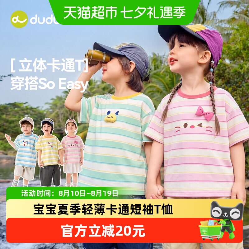 嘟嘟家夏季儿童卡通条纹短袖T恤