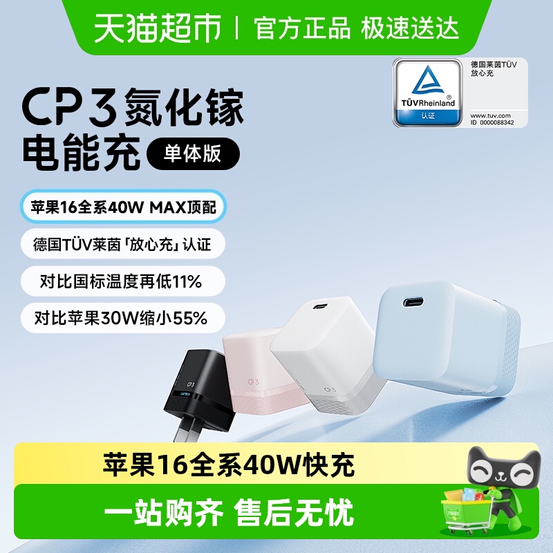 CUKTECH酷态科40W氮化镓充电器