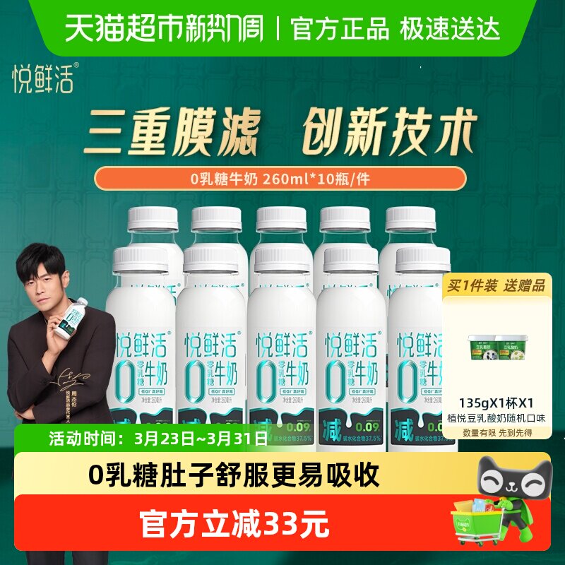 悦鲜活低温0乳糖牛奶260ml*10瓶低碳水低GI