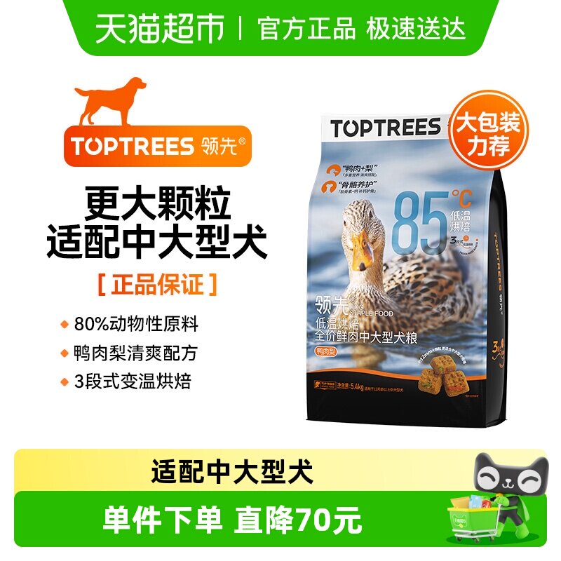 领先烘焙鸭肉梨犬粮5.4kg 232元 - 折送网