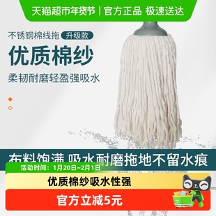 美宝琳棉线拖把家用一拖净吸水墩布替换布干湿两用老式地拖1把