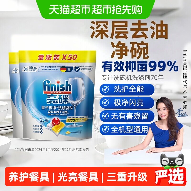 finish亮碟洗碗机专用洗碗凝珠