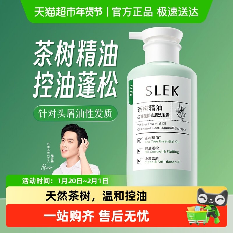 舒蕾茶树金缕梅精油控油保湿蓬松去屑止痒润养防毛躁洗发水露,美发护发/假发,洗发水,淘宝优惠券,粉丝福利购,淘宝优惠卷
