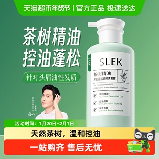 舒蕾茶树金缕梅精油控油保湿蓬松去屑止痒润养防毛躁洗发水露