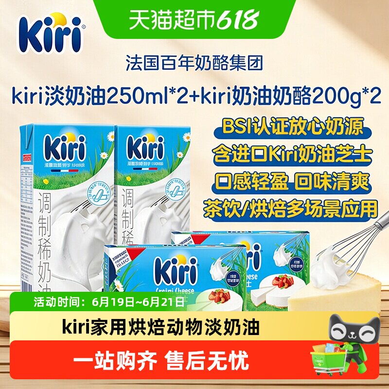 Kiri凯芮奶油奶酪食用芝士再制干酪家用烘焙淡奶油稀奶油小包装