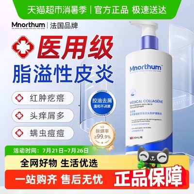 曼诺森医用脂溢性皮炎洗发水
