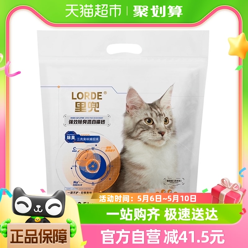 【重磅新品】LORDE里兜小黑核混合猫砂强效除臭2.5kg袋易结团矿砂 宠物/宠物食品及用品 猫砂 原图主图