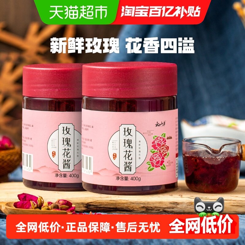 云山半玫瑰酱花酿果酱400g×2瓶桂花酱甜品云南鲜花饼烘焙原料,粮油调味/速食/干货/烘焙,果酱/鲜花酱/甜味酱,淘宝优惠券,粉丝福利购,淘宝优惠卷