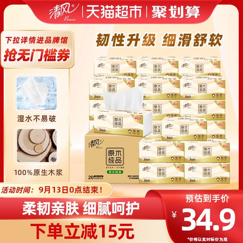 清风抽纸原木纯品3层120抽20包XS码擦手餐巾卫生纸巾家用实惠装高性价比高么？