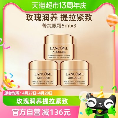 Lancome/兰蔻菁纯臻颜焕亮眼霜15ml(5ml*3瓶)淡化干细纹 体验装