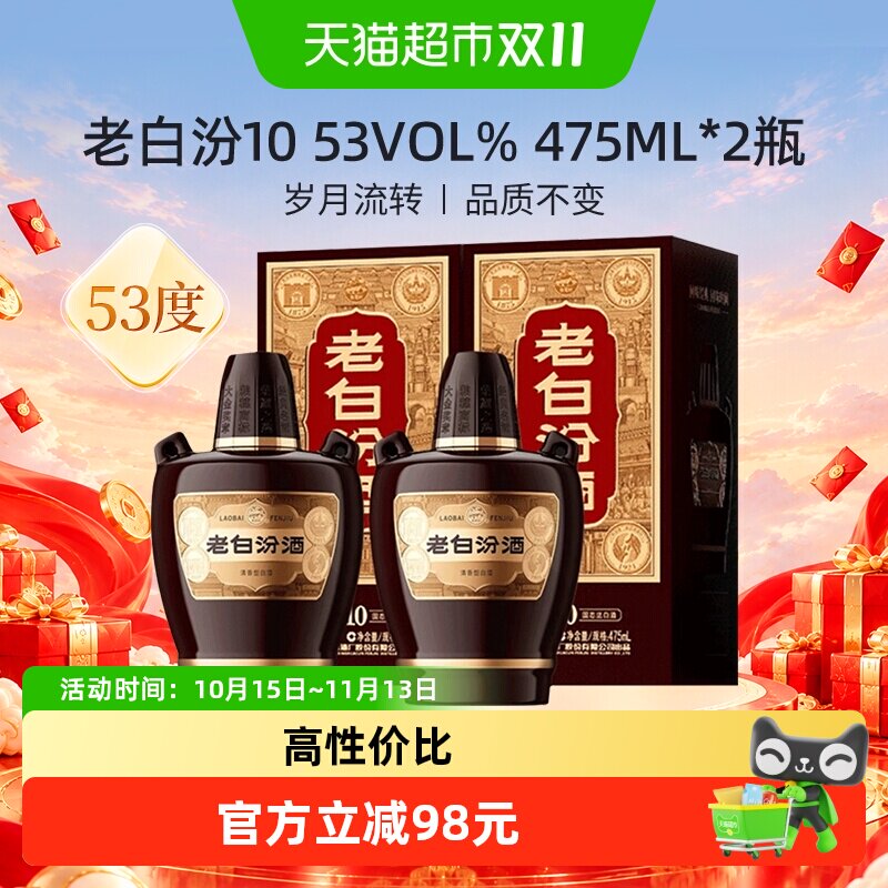 汾酒山西杏花村老白汾53度475ml*2瓶