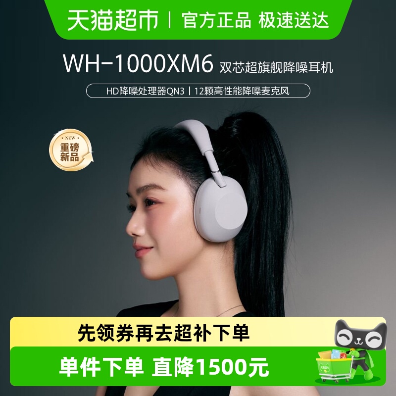 Sony/索尼WH-1000XM6降噪耳机