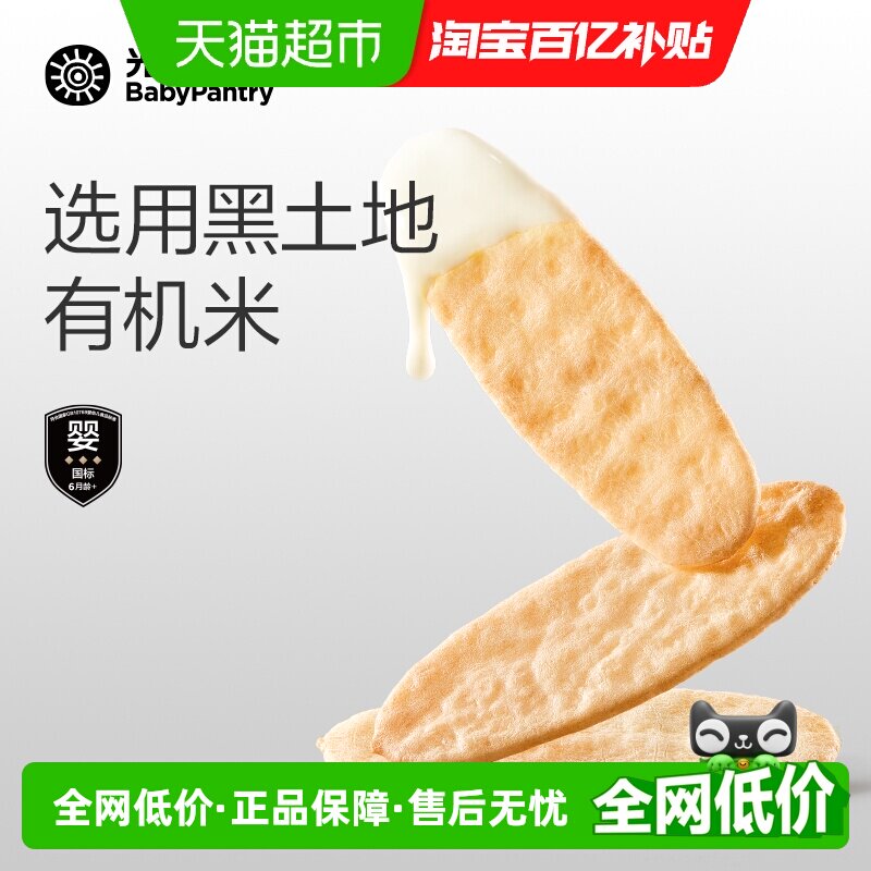 babycare有机米饼光合星球婴幼儿磨牙棒宝宝零食饼干无添加白砂糖