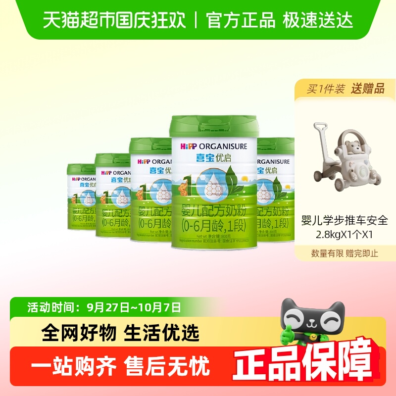 Hipp/喜宝优启有机婴儿配方德国进口牛奶粉1段（0-6月）800gx6罐