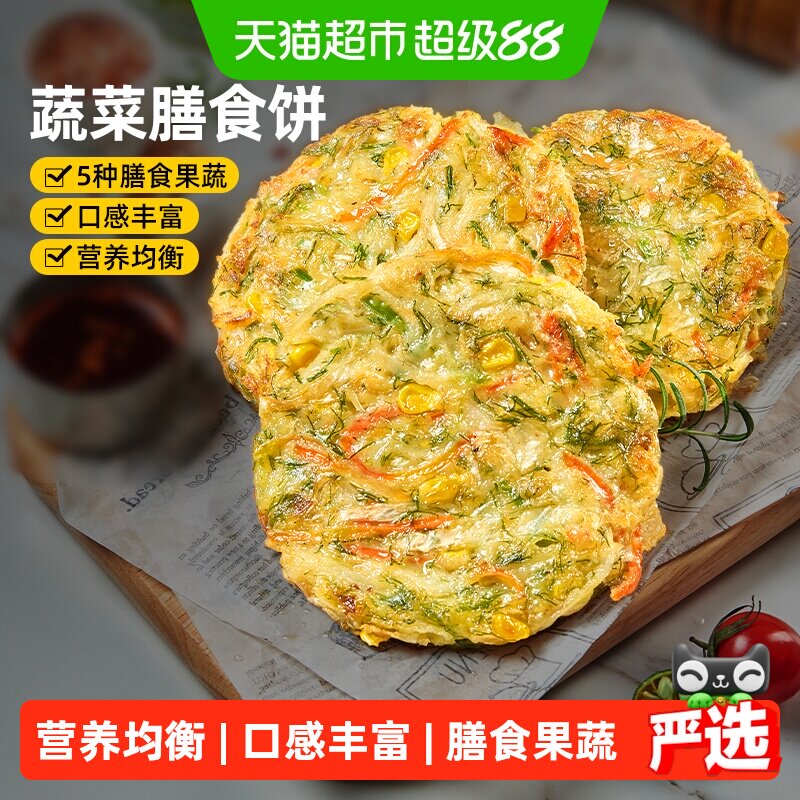 食者道蔬菜饼儿童膳食饼谷物果蔬煎饼冷冻半成品早餐速食食品