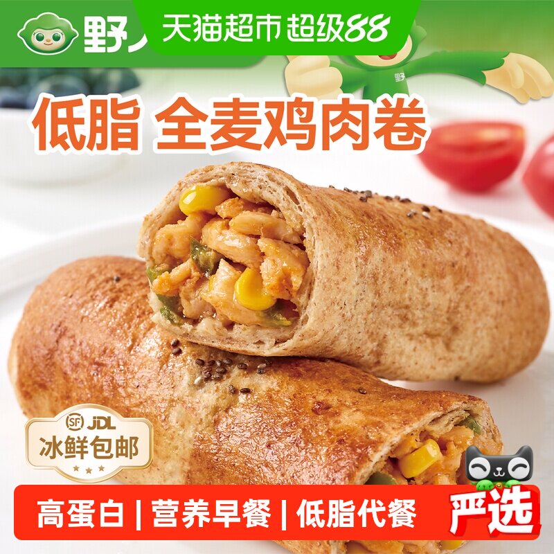 野人日记全麦鸡肉卷轻食早餐代餐低脂高蛋白加热即食微波炉速食