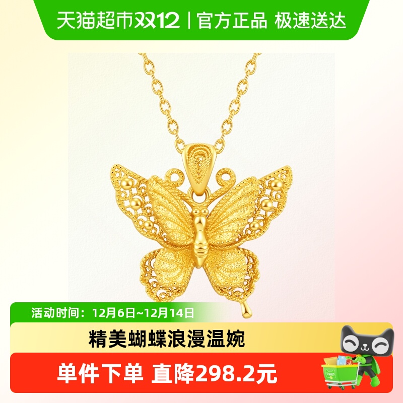 周大福足金工费520计价黄金吊坠