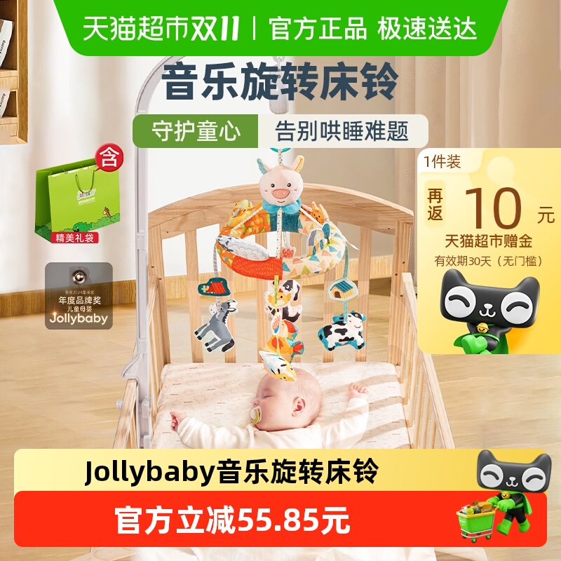 jollybaby婴儿床铃悬挂音乐摇铃