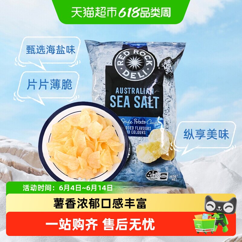 澳大利亚进口乐事红岩甄选海盐味薯片休闲膨化网红零食