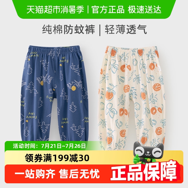 婴蓓依儿童防蚊裤男女童宝宝裤子a类纯棉夏季薄款可开档2025新款