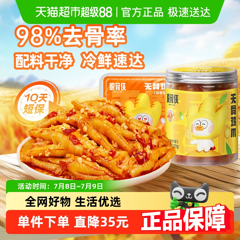 脱骨侠蒜香柠檬酸无骨鸡爪