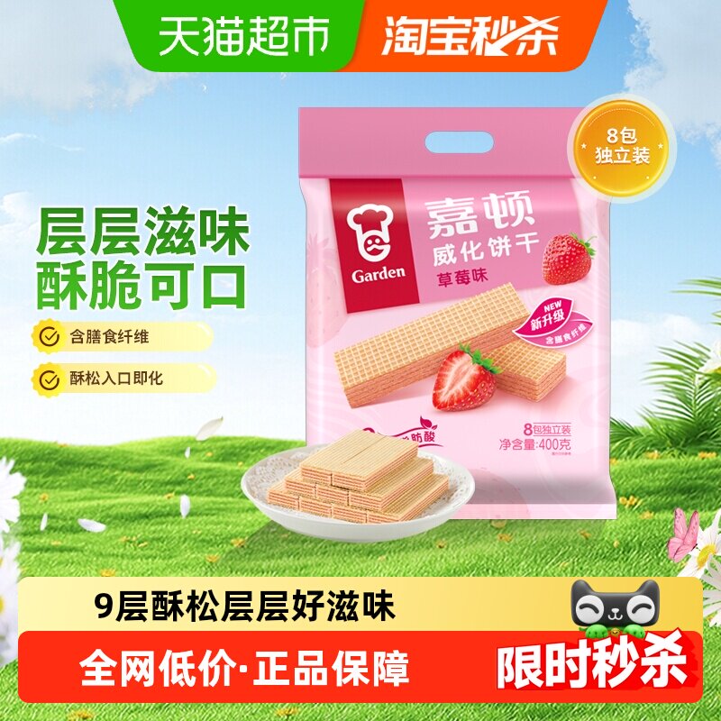 嘉顿威化饼干草莓味早餐糕点代餐小吃儿童小孩充饥零食小包装