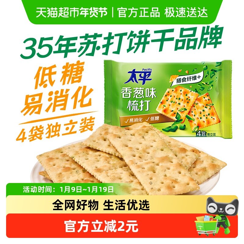 太平梳打饼干香葱味400g