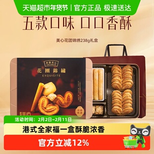 香港美心花团锦绣蛋卷饼干全家福礼盒年货礼物