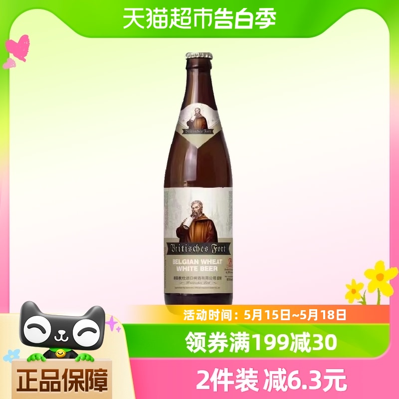 英伦堡比利时小麦精酿啤酒450ml*1瓶11°原浆精酿比利时风味单瓶