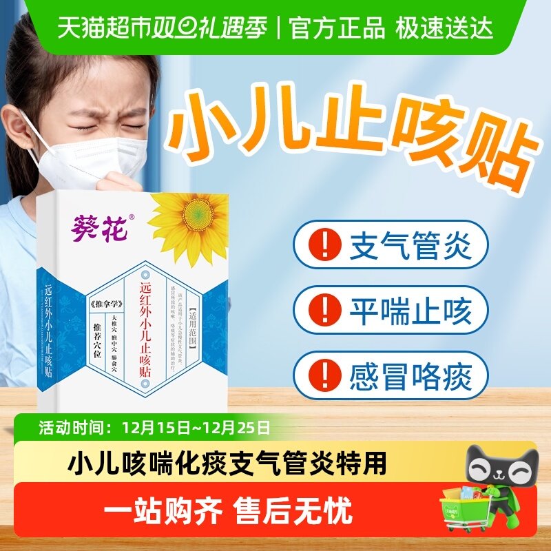 葵花医药小儿止咳贴膏药贴