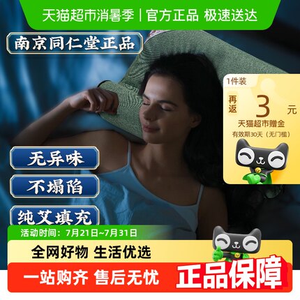 同仁堂艾草颈椎枕护颈椎助睡眠修复颈椎睡觉专用护颈枕硬圆柱枕头