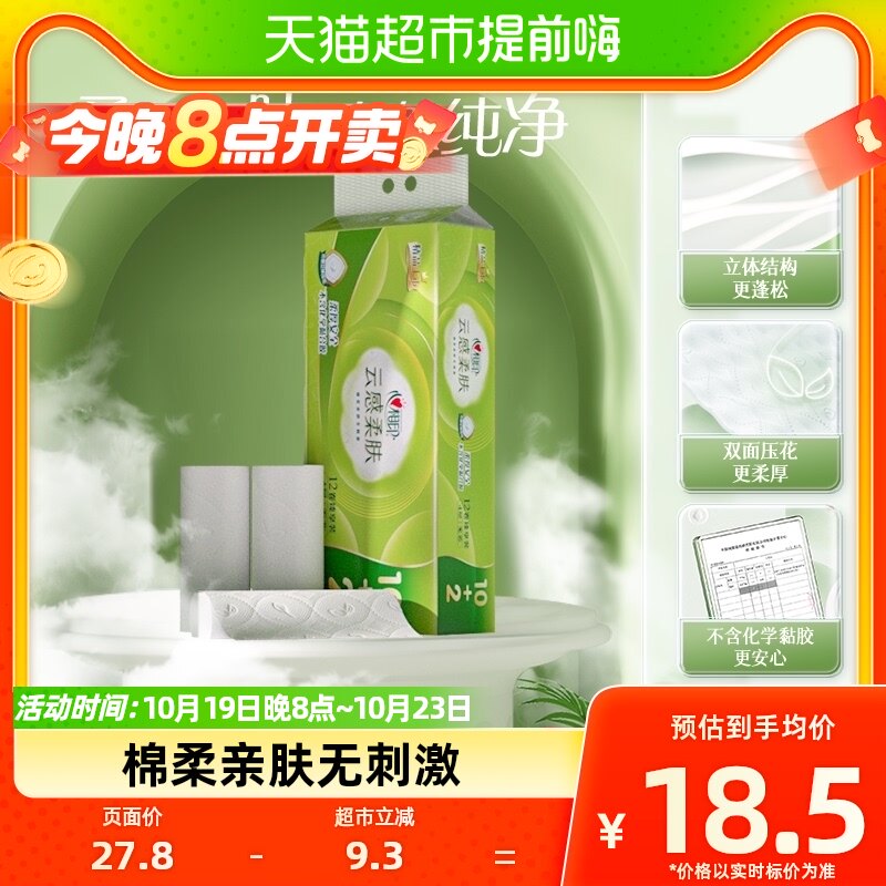 【肖战同款】【压花】心相印云感柔肤100g12卷卫生纸无芯卷纸厕纸怎么看?