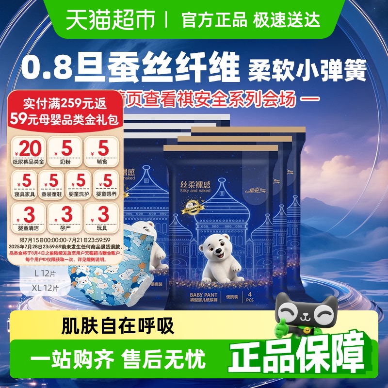 祺安丝柔裸感瞬吸锁水拉拉纸尿裤超柔亲肤透气婴儿尿不湿试用装夏