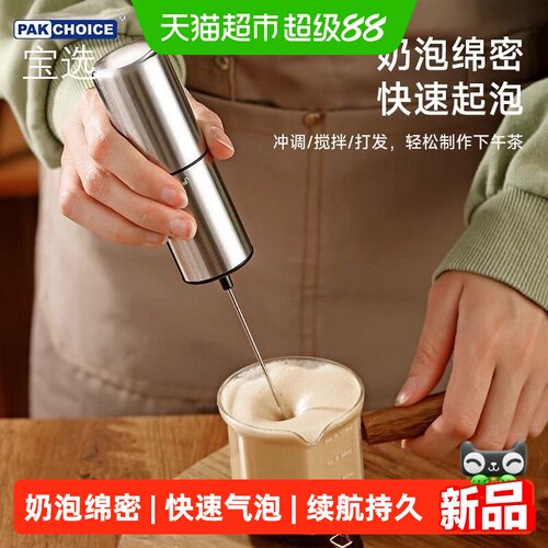 PAKCHOICE宝选家用电动打泡器