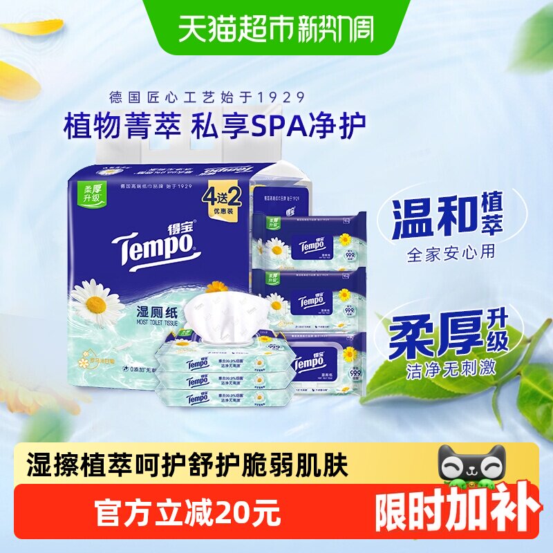 速得宝湿厕纸洋甘菊组合12包 1.9元/包 - 86线报