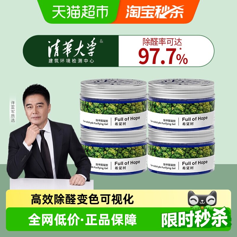 希望树除甲醛果冻新房家用去吸异味除甲醛清除剂强力型4罐装52g