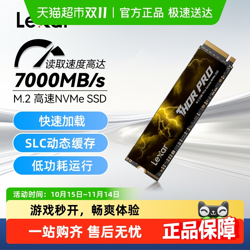 雷克沙THORPRO固态硬盘PCIe4.0