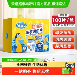 防串色吸色片衣服混洗防染色洗衣片洗衣机护色色母片吸色纸