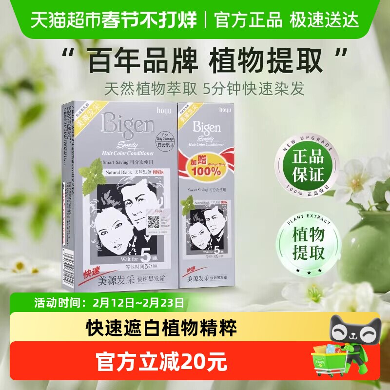 美源发采染发剂膏植物提取男女快速遮白发纯黑色正品国产加量装