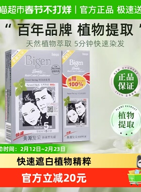 美源发采染发剂膏植物提取男女快速遮白发纯黑色正品国产加量装