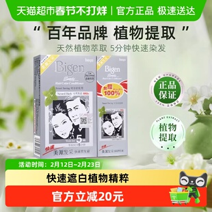 美源发采染发剂膏植物提取男女快速遮白发纯黑色正品国产加量装