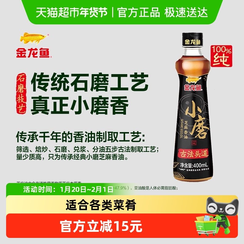 金龙鱼小磨芝麻香油400ml *1瓶调味凉拌菜厨房调料油火锅,粮油调味/速食/干货/烘焙,香油,淘宝优惠券,粉丝福利购,淘宝优惠卷