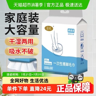 清风一次性擦脚布加厚加大快干懒人家用毛巾足浴泡脚擦脚巾吸水