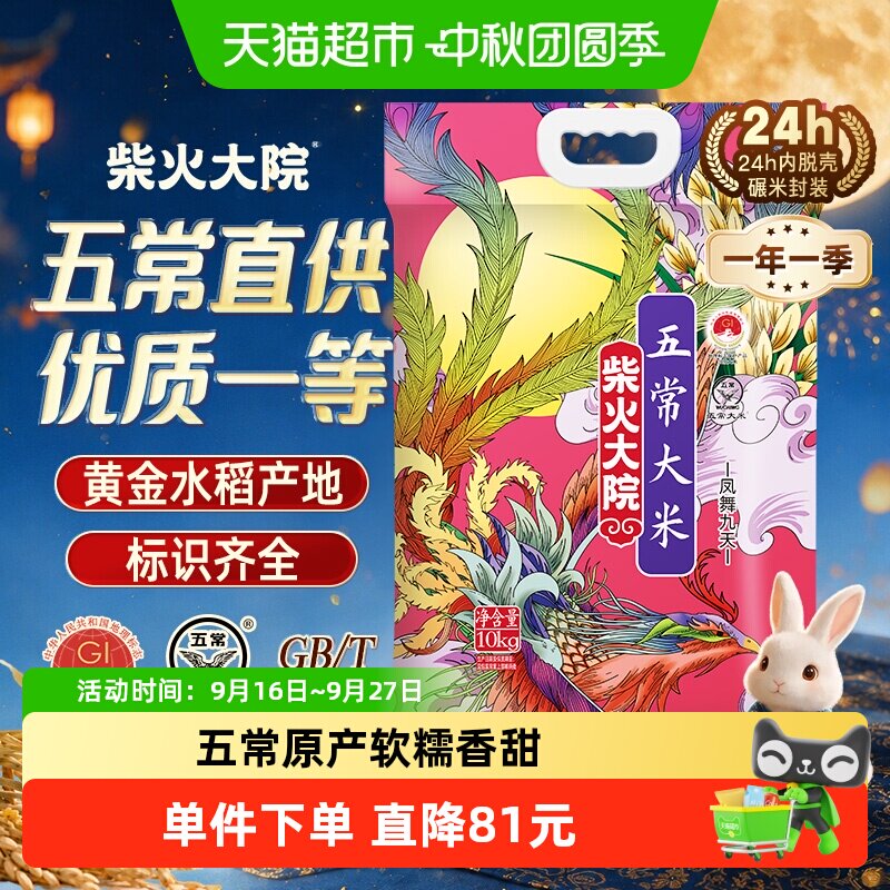 柴火大院五常大米优质产区囤货装东北大米10kg
