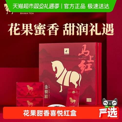 八马正宗武夷山金骏眉红茶礼盒装