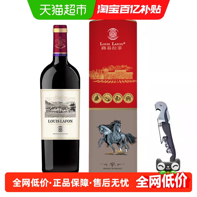 法国原瓶进口路易拉菲LOUISLAFON豪爵尚品干红葡萄酒马年生肖礼盒