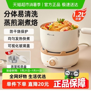 家用多功能蒸煮一体宿舍学生煮面锅电热不粘锅 小熊电煮锅分体式